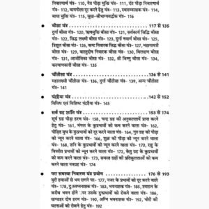 Chamatkarik Siddhidayak Yantra (NDP) 3 Chamatkarik-Siddhidayak-Yantra-Book-2