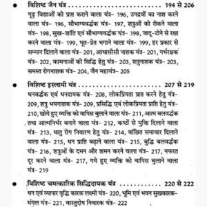 Chamatkarik Siddhidayak Yantra (NDP) 4 Chamatkarik-Siddhidayak-Yantra-Book-3