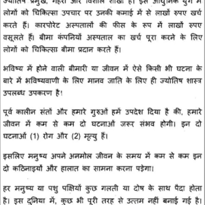 Chikitsa Jyotish aur Rog Nivaran 2