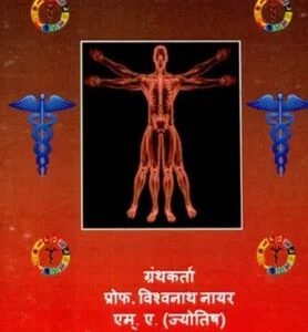 Chikitsa Jyotish aur Rog Nivaran