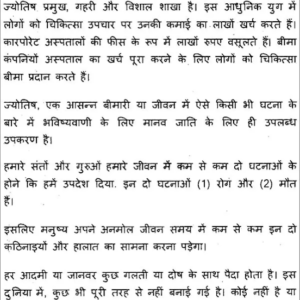 Chikitsa Jyotish aur Rog Nivaran 3