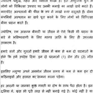 Chikitsa Jyotish aur Rog Nivaran 4