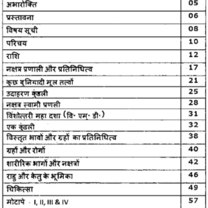 Chikitsa Jyotish aur Rog Nivaran 5