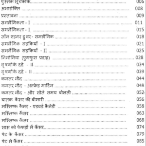 Chikitsa Jyotish aur Rog Nivaran 6