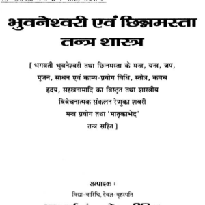 Chinnamasta and Bhuvaneshwari Tantra Shastra (Deep Pub.) 6 Chinnamasta and Bhuvaneshwari Tantra Shastra 1