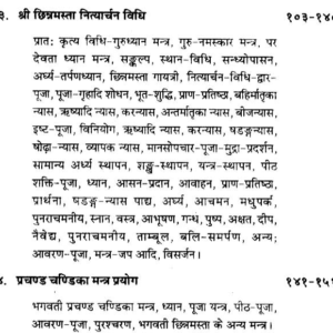 Chinnamasta and Bhuvaneshwari Tantra Shastra (Deep Pub.) 3 Chinnamasta and Bhuvaneshwari Tantra Shastra 3