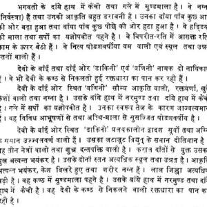 Chinnamasta and Bhuvaneshwari Tantra Shastra (Deep Pub.) 5 Chinnamasta and Bhuvaneshwari Tantra Shastra 5