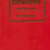 Dasa Phala Darpan (CKP) 2 Dasa Phala Darpan