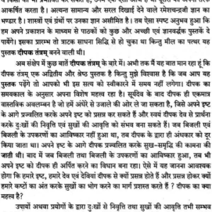 Deepak Tantra (NDP) 3 Deepak Tantra 2