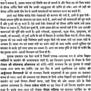 Deepak Tantra (NDP) 4 Deepak Tantra 3