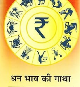 Dhan Bhav Ki Gatha