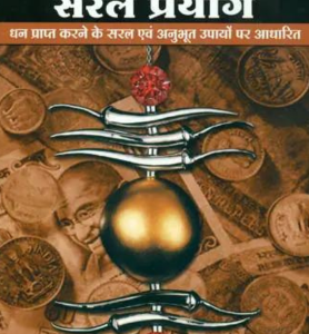 Dhandayak Saral Prayog