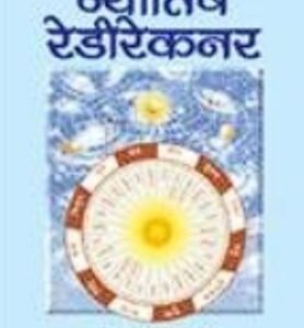 FALIT JYOTISH REDYRENKER