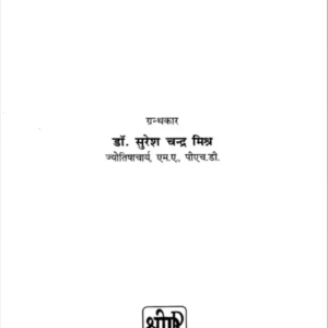 Ganit jyotish -khel khel -1