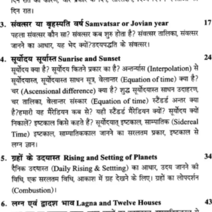 Ganit jyotish -khel khel -2