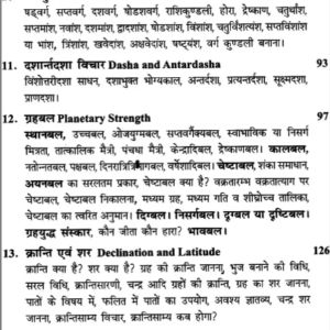 Ganit jyotish -khel khel -3