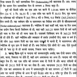 Ganit jyotish -khel khel -5