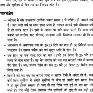 Ganit jyotish -khel khel -6