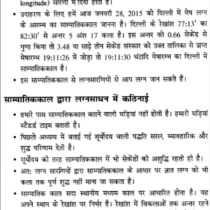 Ganit jyotish -khel khel -8