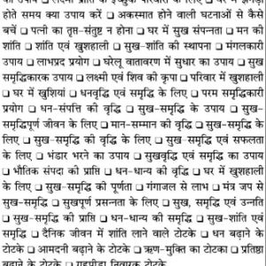 Ghar Main Sukh-Shanti Ke Totke 2