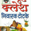Grah Kalesh Nivarak Totke (Hindi) (MP) 4 Grah Kalesh Nivarak Totke