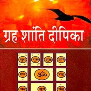 Grahashanti Deepika