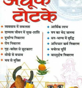 Guru ji ke Achook Totake