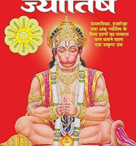 Hanuman Jyotish