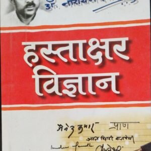 Hastakshara Vigyan