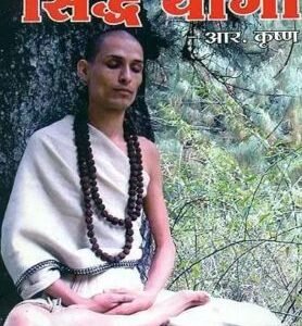 Himalaya Ke Siddha Yogi