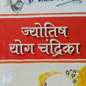 JYOTISH YOG CHANDRIKA