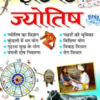 Jhatpat Jyotish