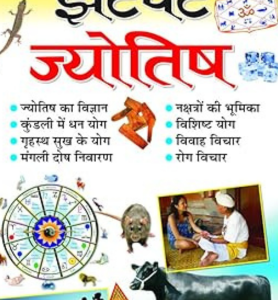 Jhatpat Jyotish