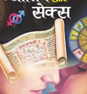 Jyotish Aur Sex