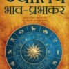 Jyotish Bhaav-Prabhakar