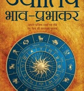 Jyotish Bhaav-Prabhakar