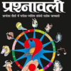 Jyotish Prashnawali