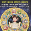 Jyotish Sikhiye