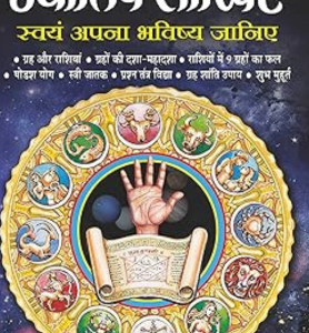 Jyotish Sikhiye