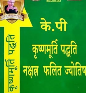 K P Krishnamurthi Paddhati Nakshatra Phalit Jyotish