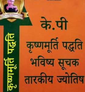 KP Krishnamurthi Paddhati Bhavishya Soochak Tarkiya Jyotish