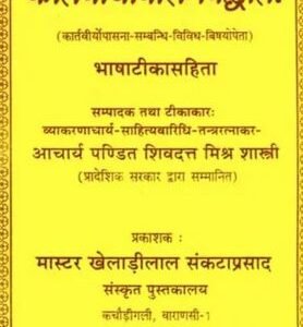 Karviryopaasanpaddhati