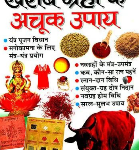 Kharab Grahon Ke Achuk Upay