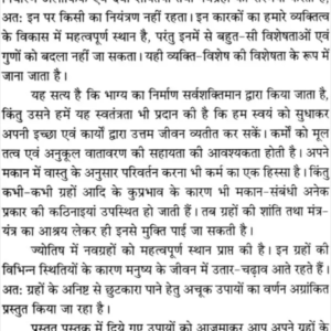 Kharab Grahon Ke Achuk Upay 1