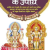Kuber Praapti Ke Upaye