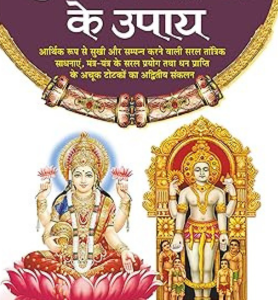 Kuber Praapti Ke Upaye