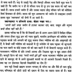 Kundali -pehla panna-2