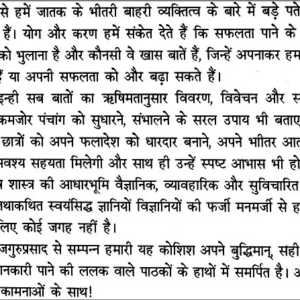 Kundali -pehla panna-4