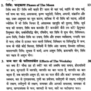 Kundali -pehla panna-5