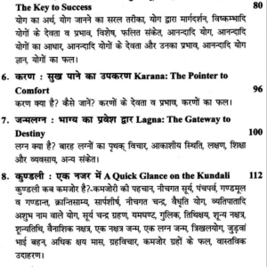 Kundali -pehla panna-6